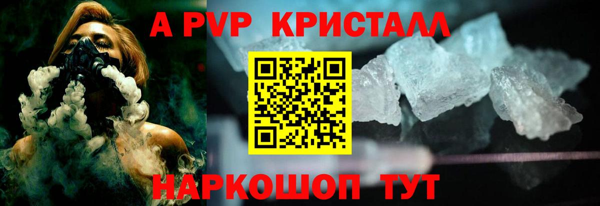 Alfa_PVP VHQ  Alpha PVP  Красноярск  Вход с VPN  A PVP Crystall 