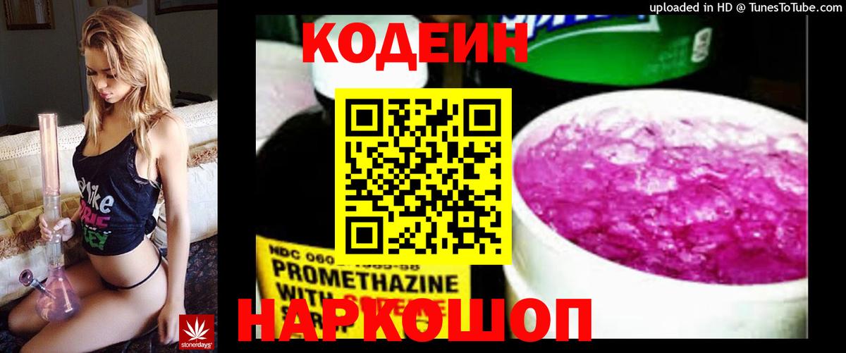 Кодеиновый сироп Lean напиток Lean (лин)  Вход с VPN  Красноярск 