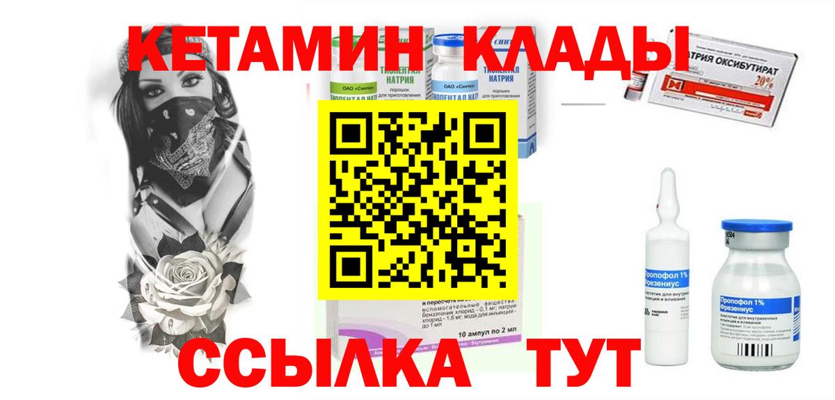 Красноярск  КЕТАМИН VHQ  Вход с VPN  Кетамин ketamine 
